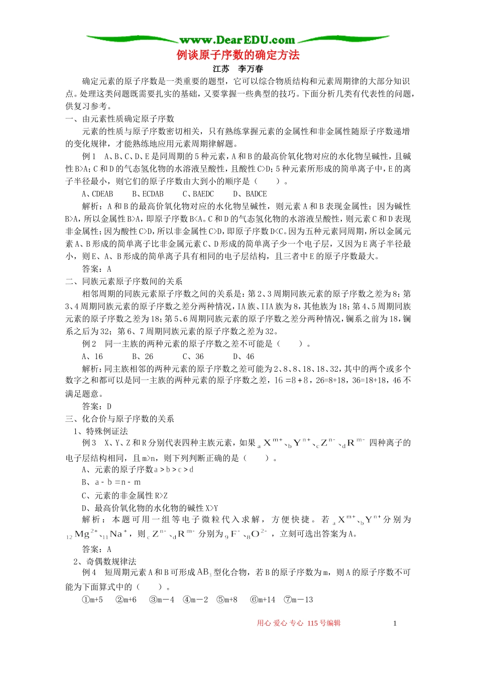 例谈原子序数的确定方法 学法指导 不分版本_第1页