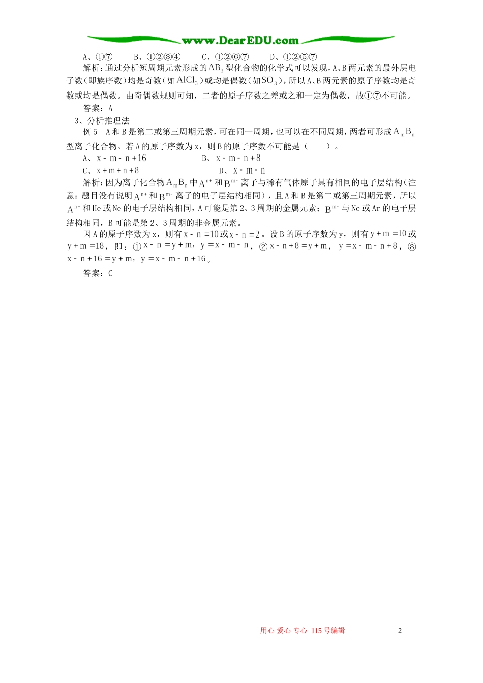 例谈原子序数的确定方法 学法指导 不分版本_第2页
