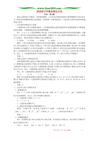 例谈原子序数的确定方法 学法指导 不分版本
