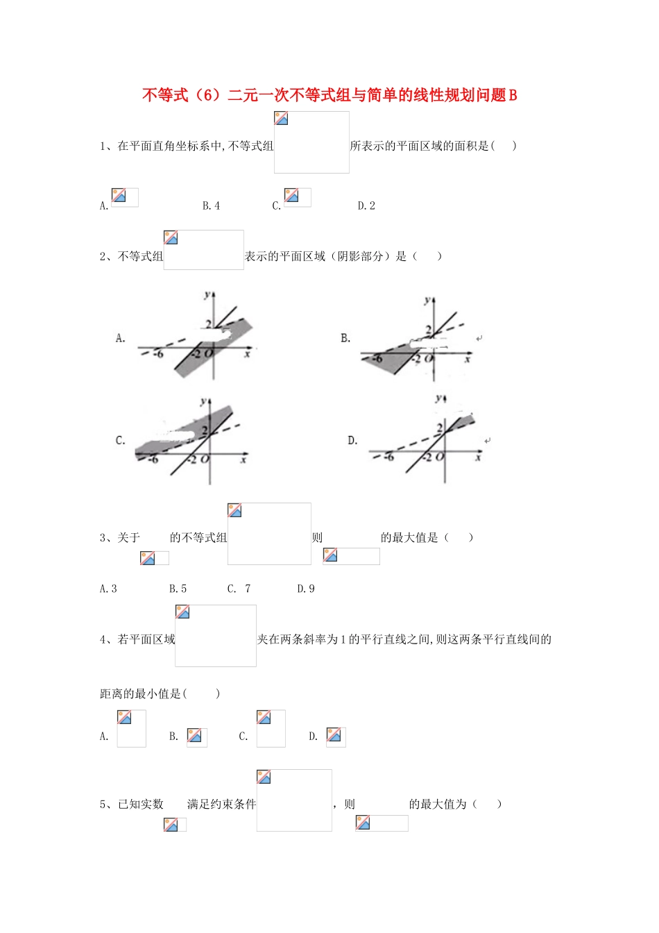 高考数学一轮复习 专题七 不等式（6）二元一次不等式组与简单的线性规划问题精品特训（B卷，理，含解析）-人教版高三全册数学试题_第1页