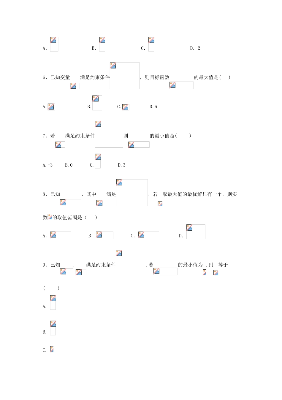 高考数学一轮复习 专题七 不等式（6）二元一次不等式组与简单的线性规划问题精品特训（B卷，理，含解析）-人教版高三全册数学试题_第2页