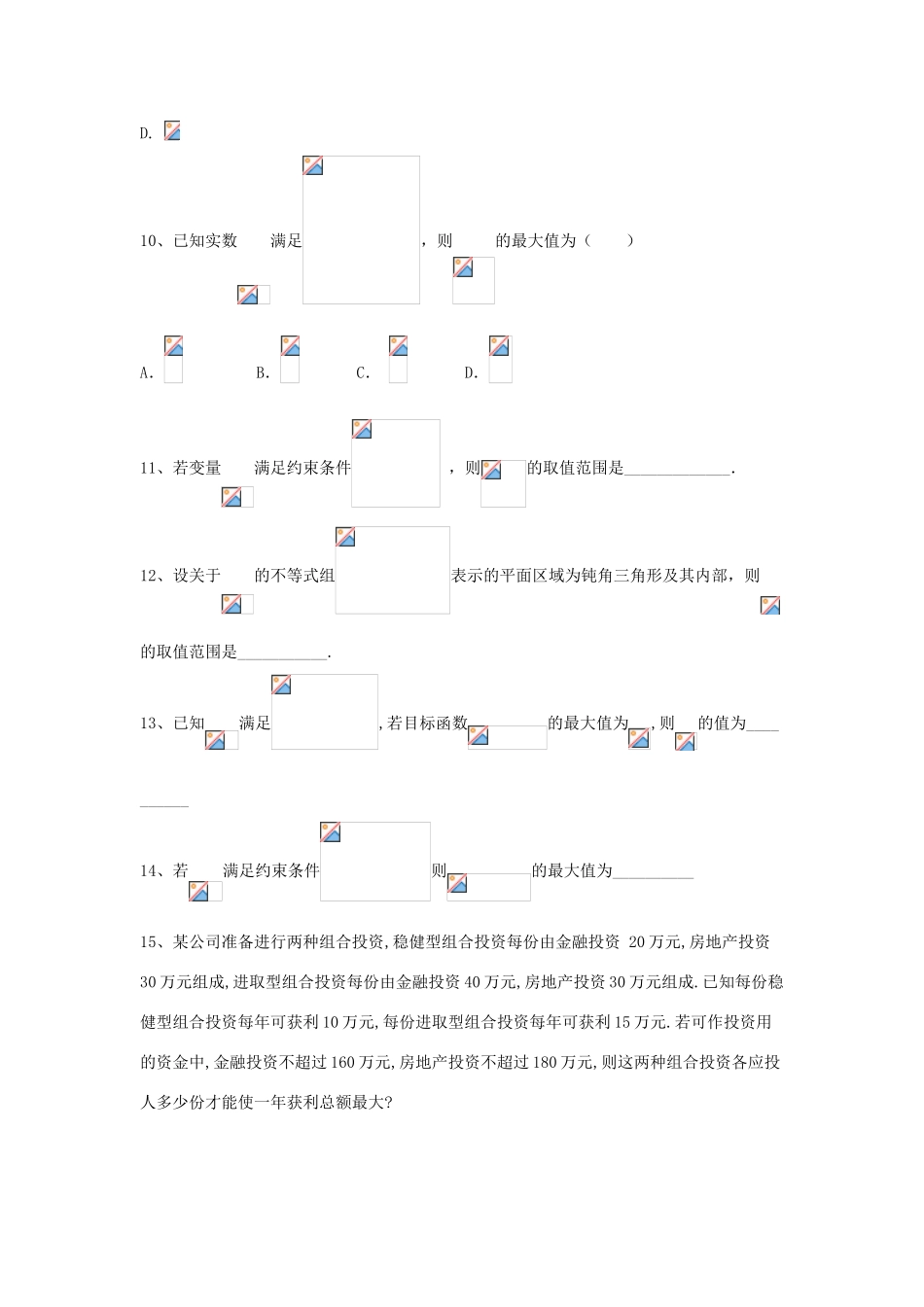 高考数学一轮复习 专题七 不等式（6）二元一次不等式组与简单的线性规划问题精品特训（B卷，理，含解析）-人教版高三全册数学试题_第3页