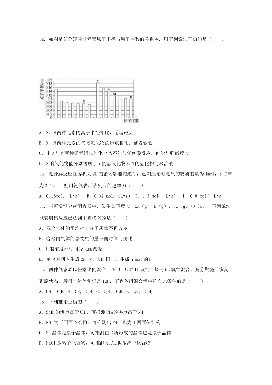 湖北省襄阳一中高一化学下学期期末试卷（含解析）-人教版高一全册化学试题_第3页