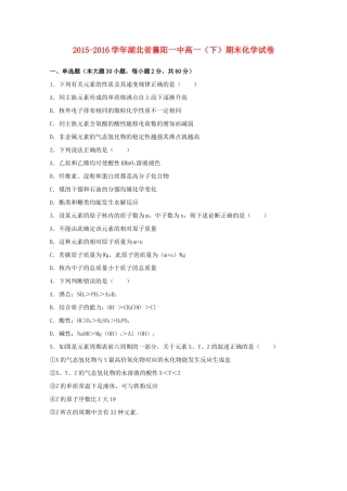湖北省襄阳一中高一化学下学期期末试卷（含解析）-人教版高一全册化学试题