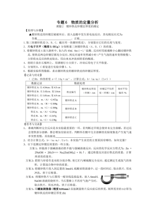 课题2镀锌铁皮锌镀层厚度的测定