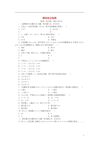 高中数学 模块综合检测 新人教B版选修4-5-新人教B版高二选修4-5数学试题