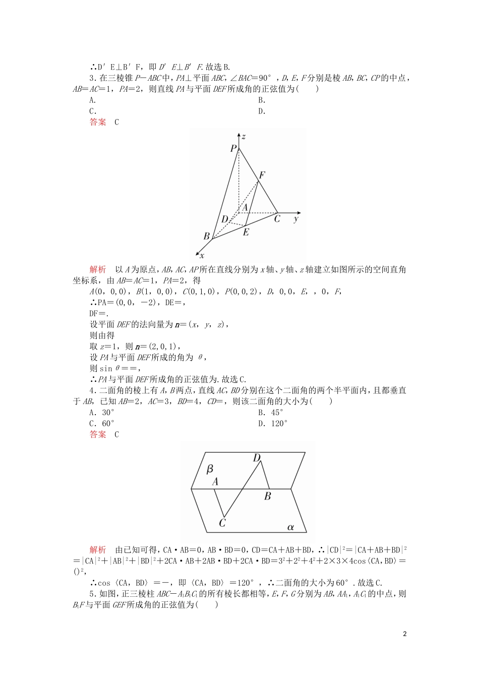 高考数学一轮复习 第7章 立体几何 第7讲 课后作业 理（含解析）-人教版高三全册数学试题_第2页