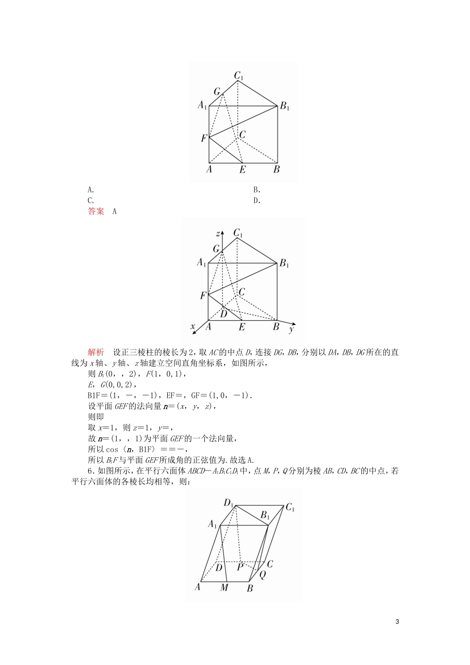 高考数学一轮复习 第7章 立体几何 第7讲 课后作业 理（含解析）-人教版高三全册数学试题_第3页