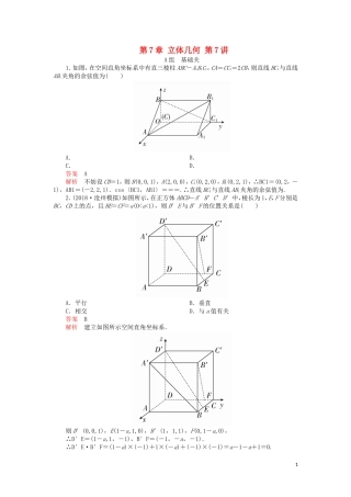 高考数学一轮复习 第7章 立体几何 第7讲 课后作业 理（含解析）-人教版高三全册数学试题