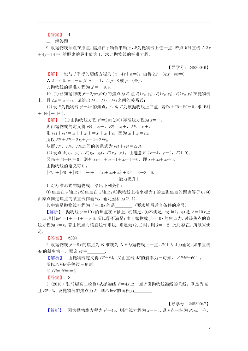 高中数学 第2章 圆锥曲线与方程 2.4.1 抛物线的标准方程学业分层测评 苏教版选修1-1-苏教版高二选修1-1数学试题_第2页