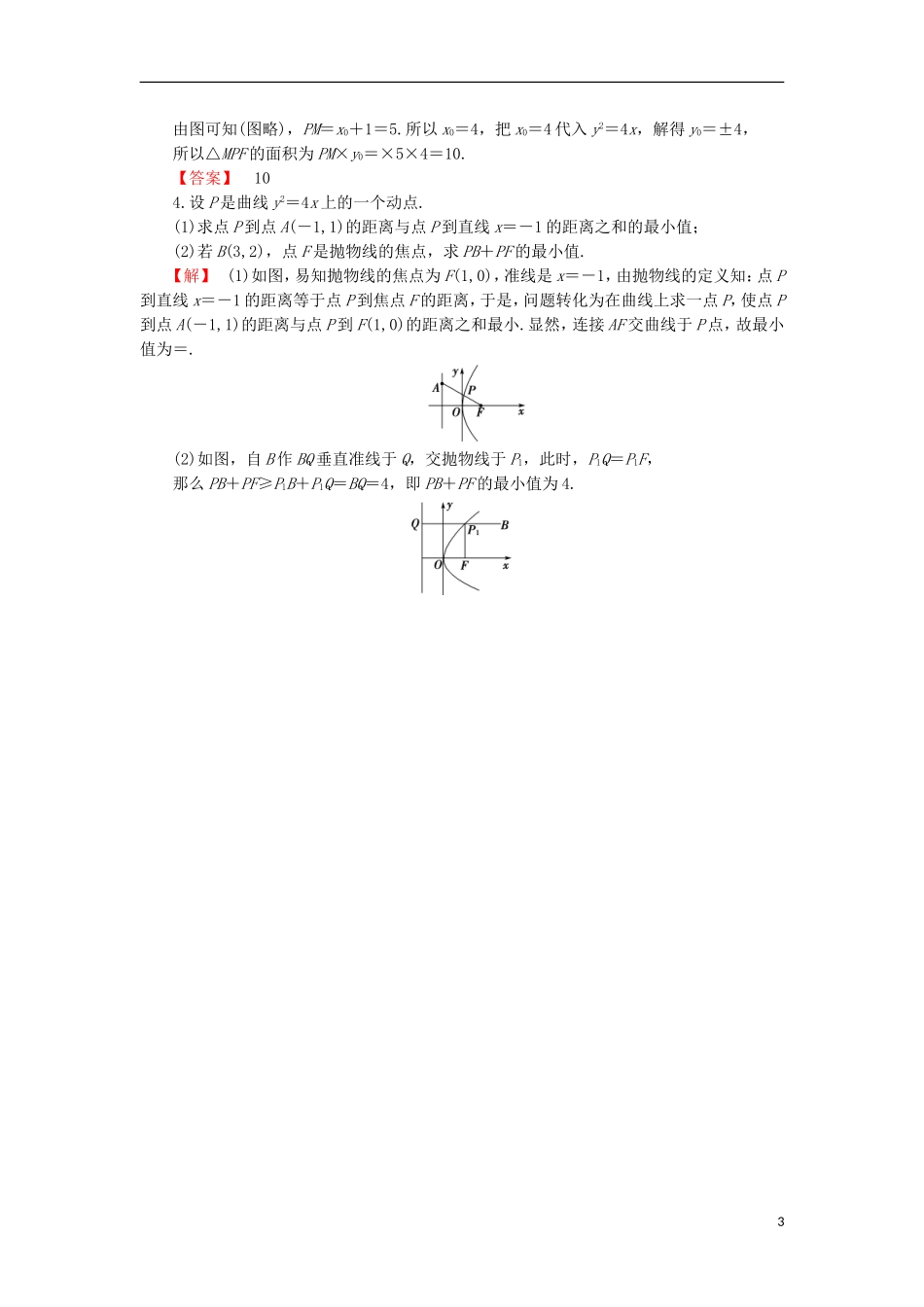 高中数学 第2章 圆锥曲线与方程 2.4.1 抛物线的标准方程学业分层测评 苏教版选修1-1-苏教版高二选修1-1数学试题_第3页