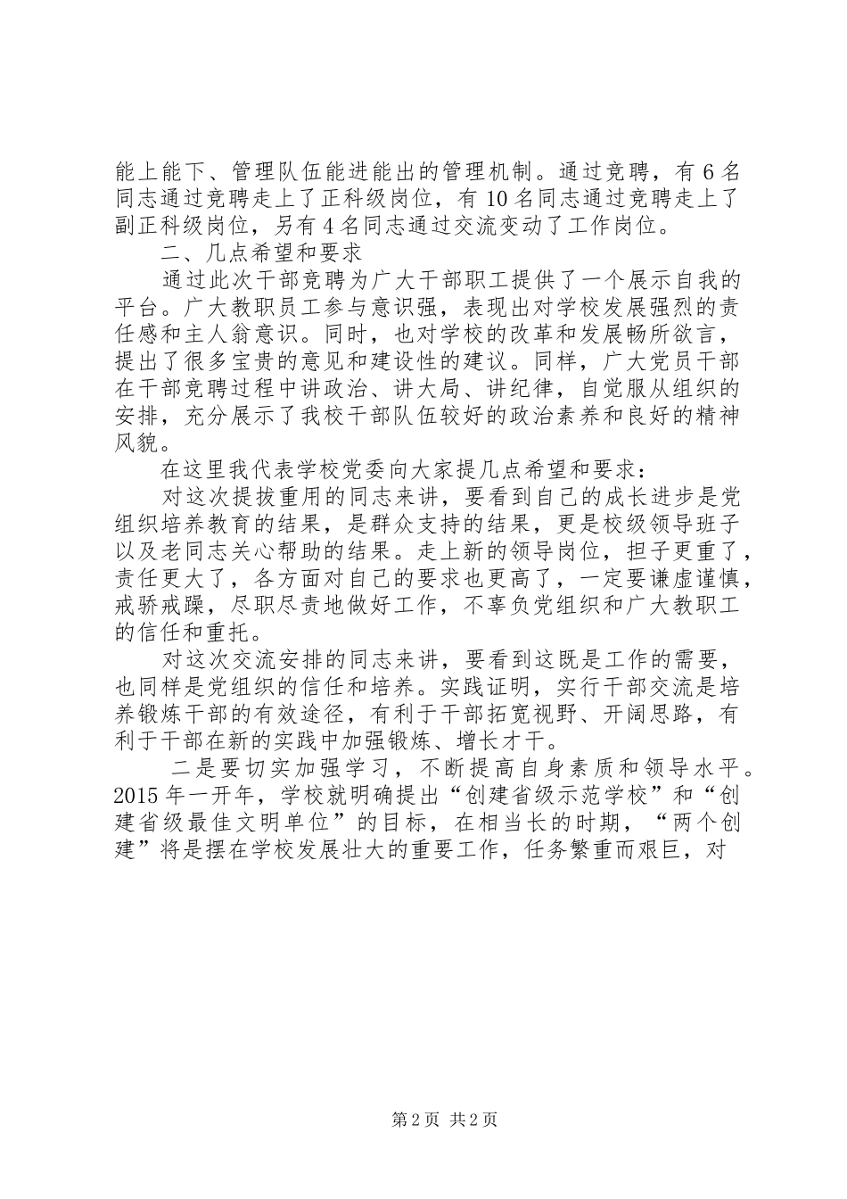 某校中层干部任职会议讲话发言稿_第2页