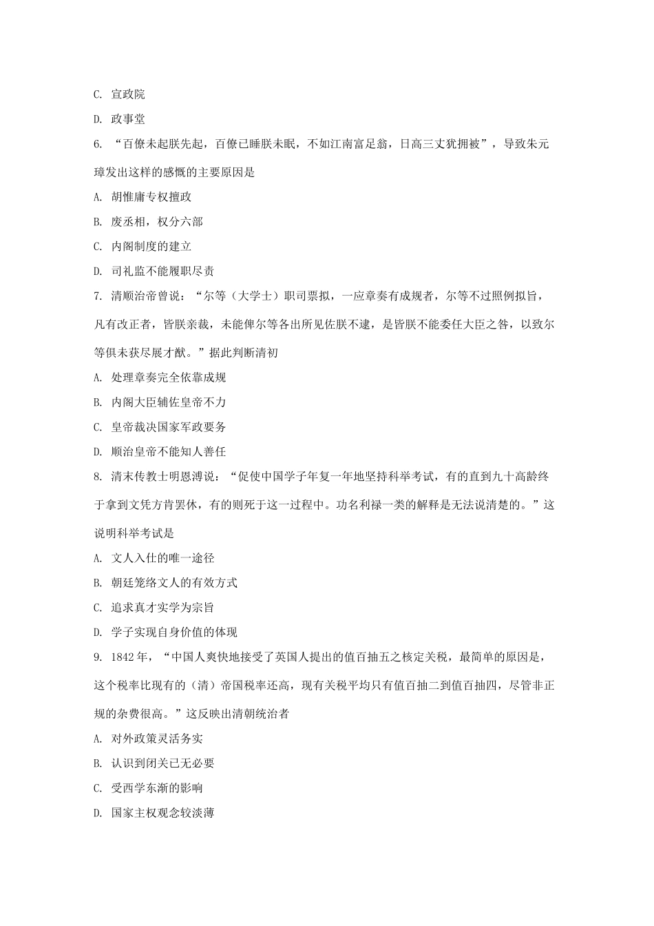 河南省林州市高一历史12月调考试题（普通班）-人教版高一全册历史试题_第2页