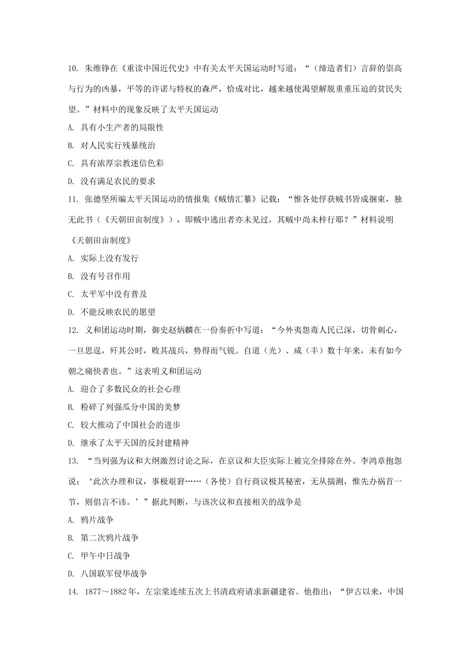 河南省林州市高一历史12月调考试题（普通班）-人教版高一全册历史试题_第3页