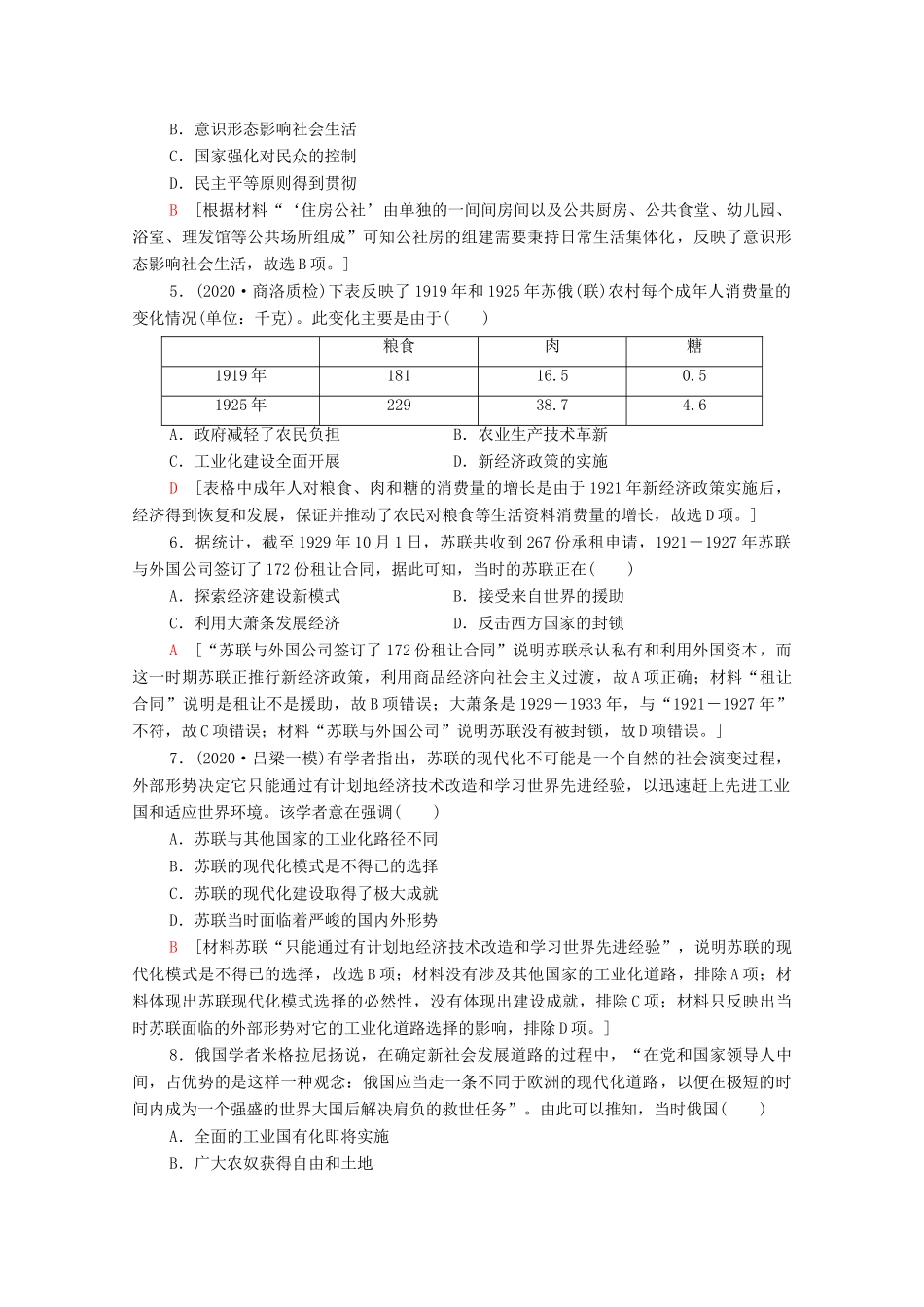 （统考版）高考历史二轮复习 专题限时集训（十二）开来—经济发展模式的创新与调整（含解析）-人教版高三全册历史试题_第2页