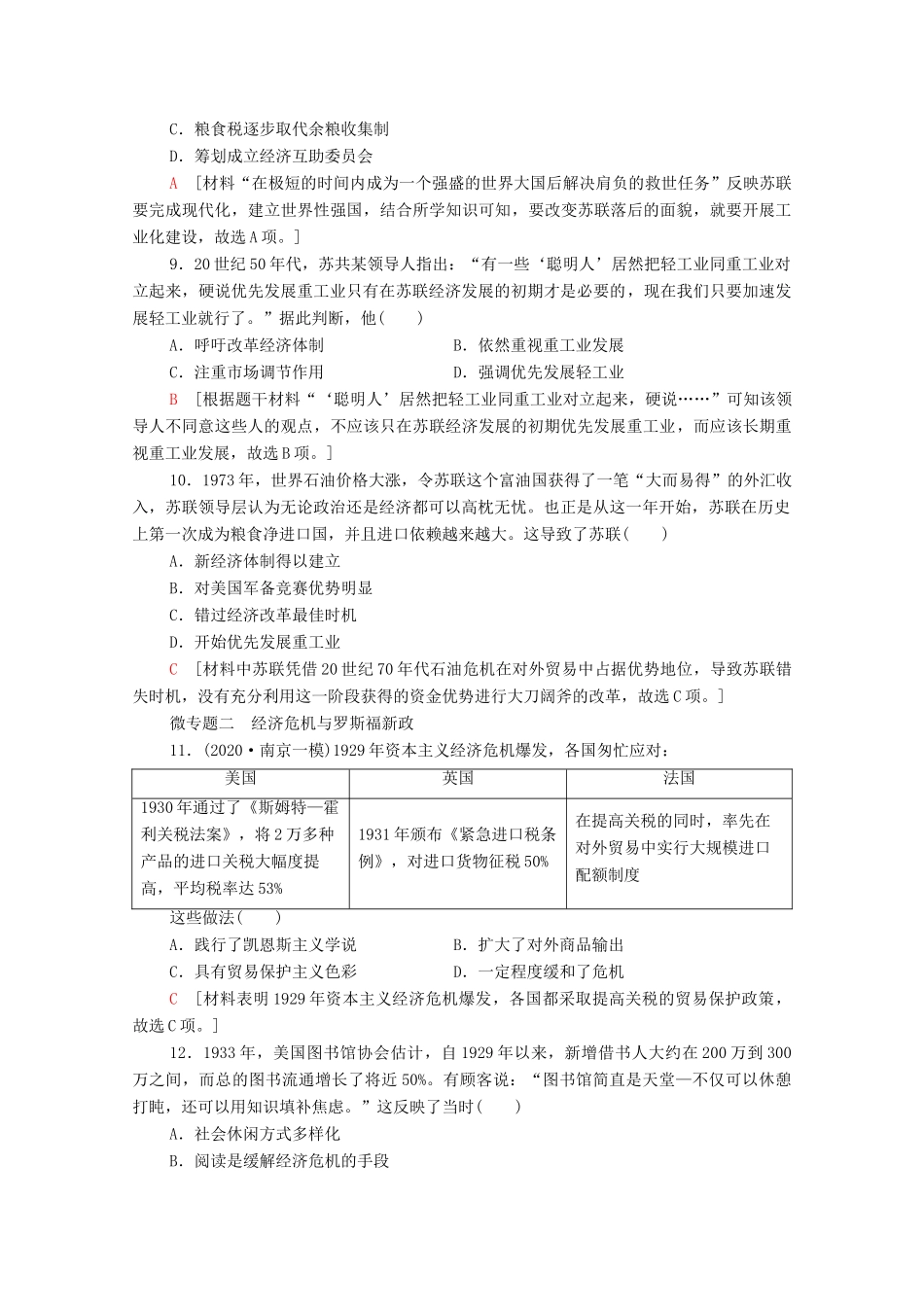 （统考版）高考历史二轮复习 专题限时集训（十二）开来—经济发展模式的创新与调整（含解析）-人教版高三全册历史试题_第3页