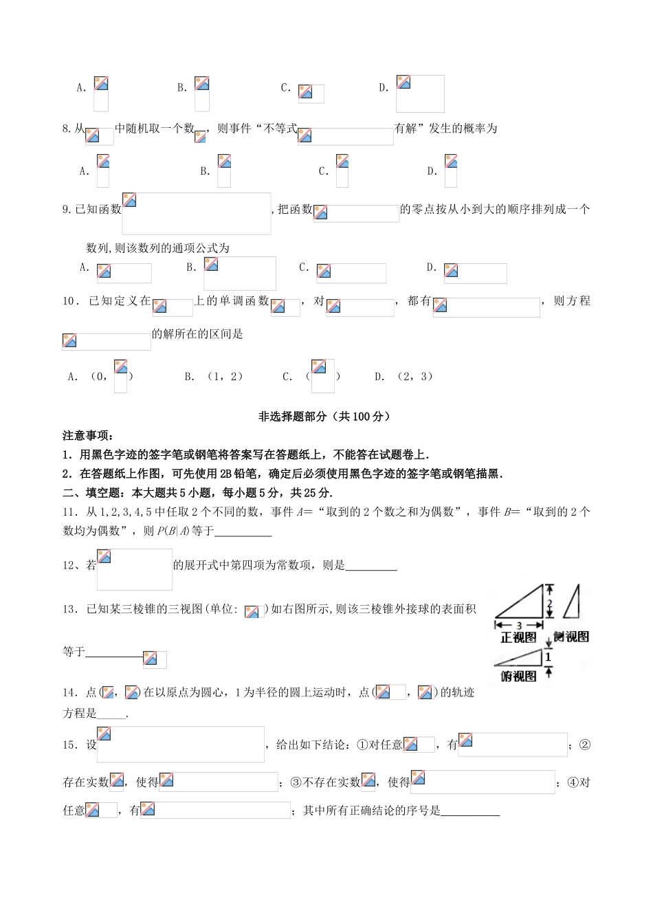 四川省遂宁市高考数学押题试题4-人教版高三全册数学试题_第2页