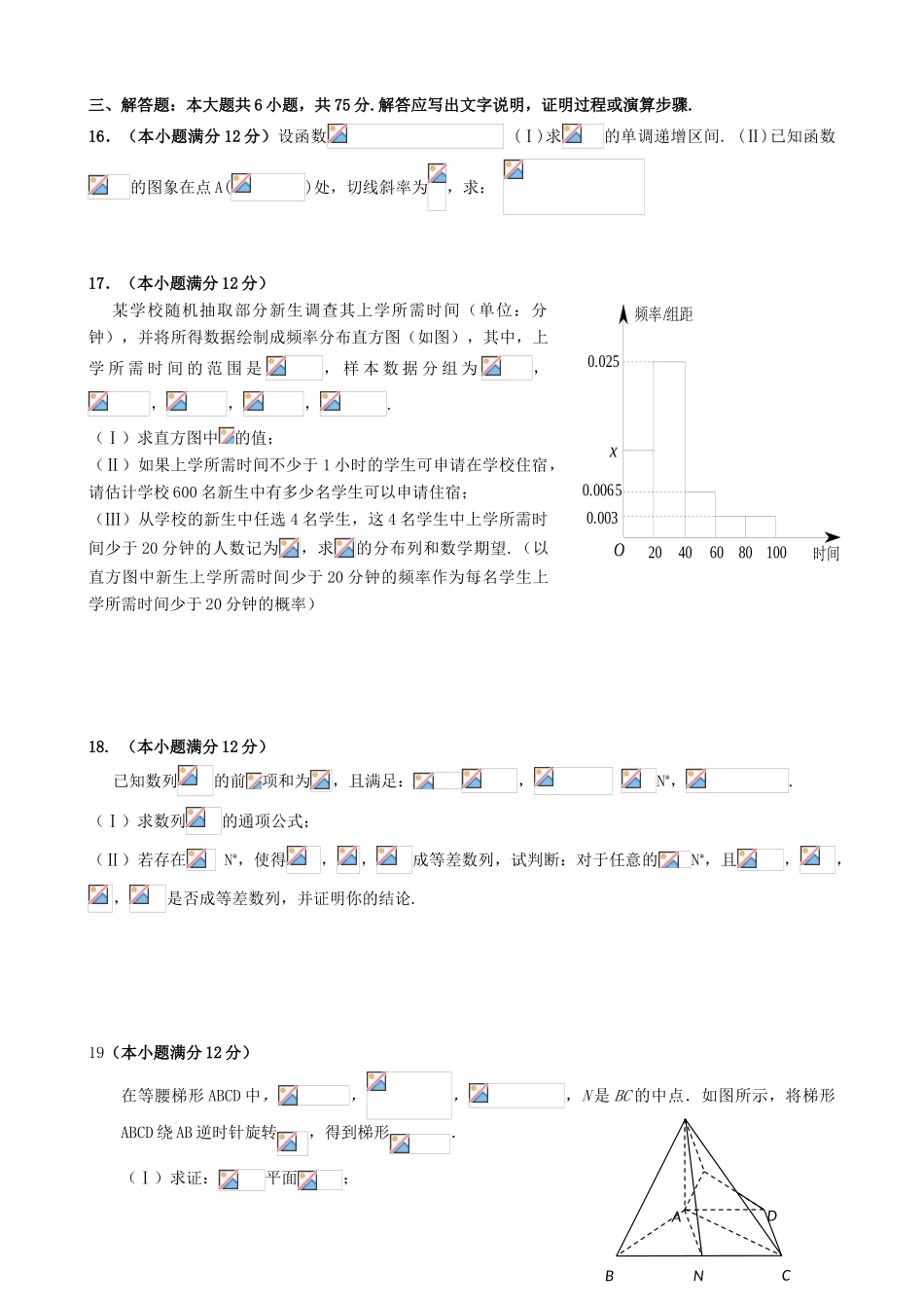 四川省遂宁市高考数学押题试题4-人教版高三全册数学试题_第3页
