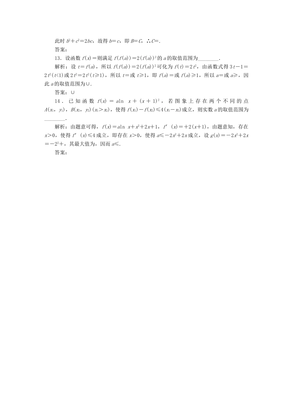 （江苏专版）高考数学二轮复习 14个填空题综合仿真练（七）-人教版高三全册数学试题_第3页