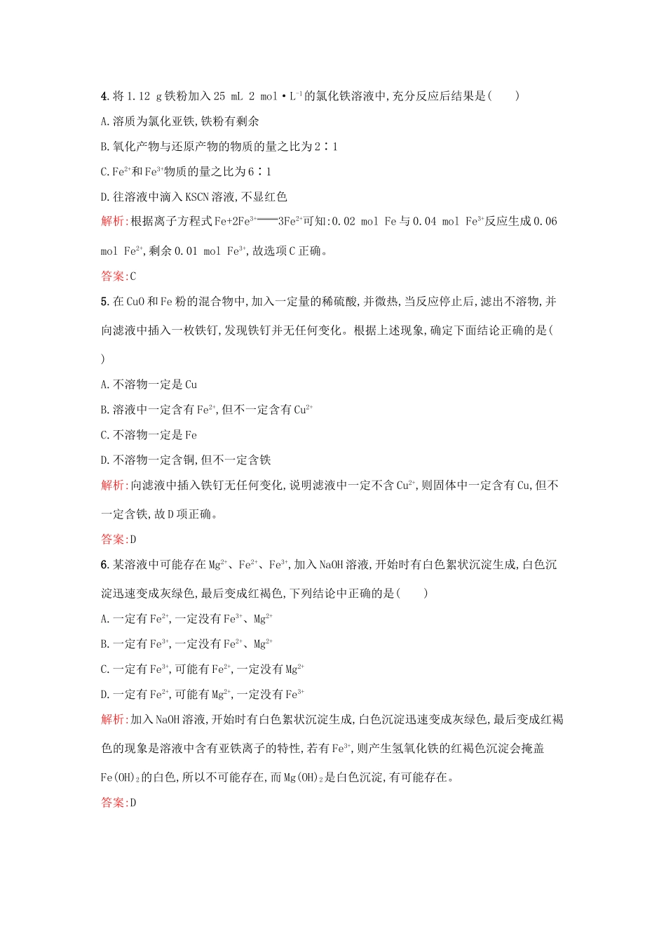 高中化学 2.3.2探究铁及其化合物的氧化性或还原性课时作业 鲁科版必修1-鲁科版高一必修1化学试题_第2页