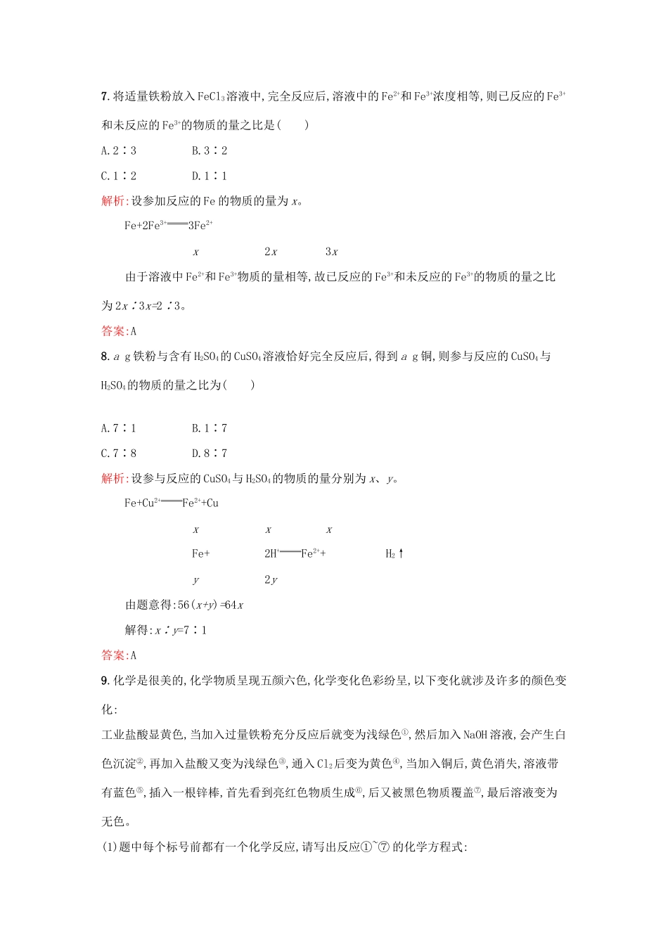 高中化学 2.3.2探究铁及其化合物的氧化性或还原性课时作业 鲁科版必修1-鲁科版高一必修1化学试题_第3页