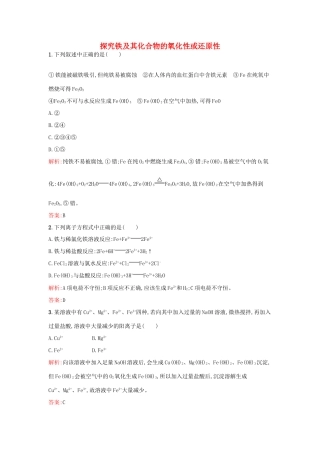 高中化学 2.3.2探究铁及其化合物的氧化性或还原性课时作业 鲁科版必修1-鲁科版高一必修1化学试题