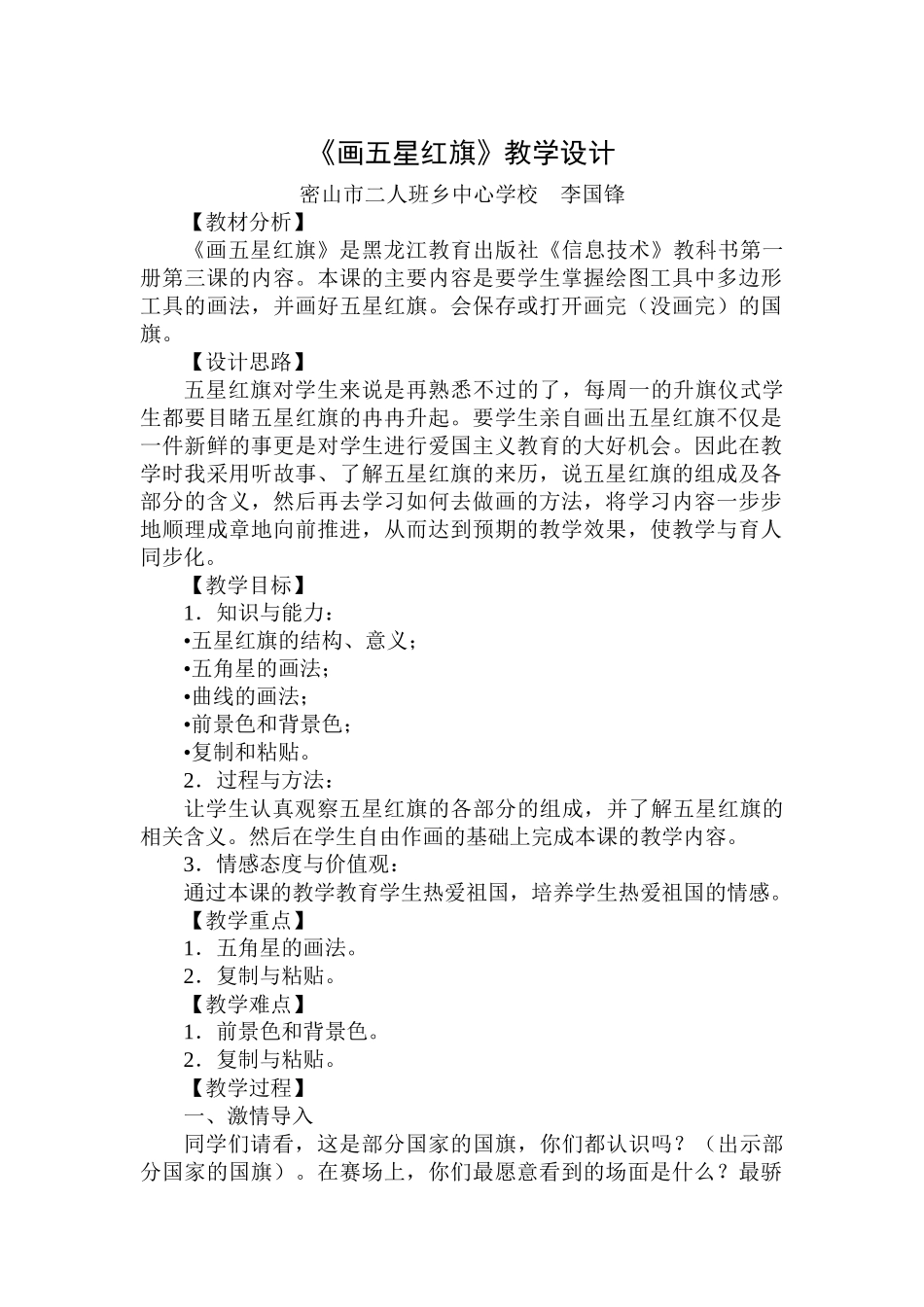 画五星红旗(教学设计）_第1页