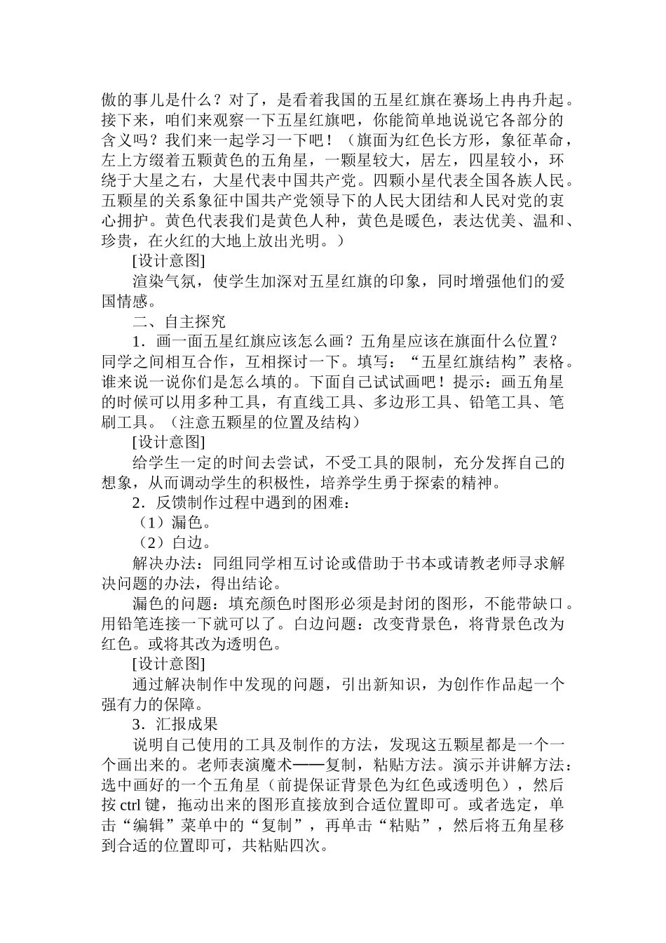 画五星红旗(教学设计）_第2页