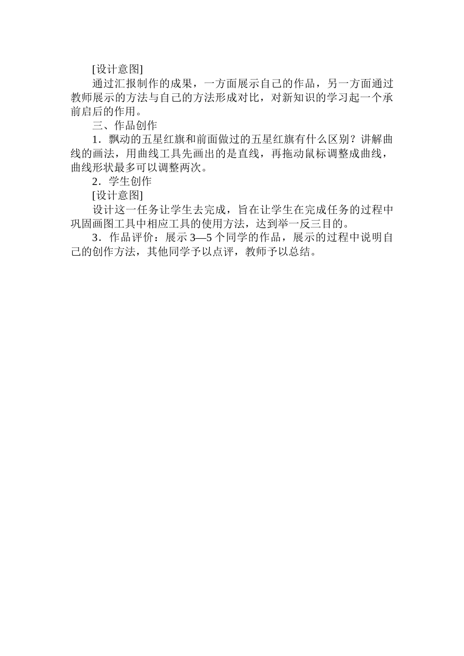 画五星红旗(教学设计）_第3页