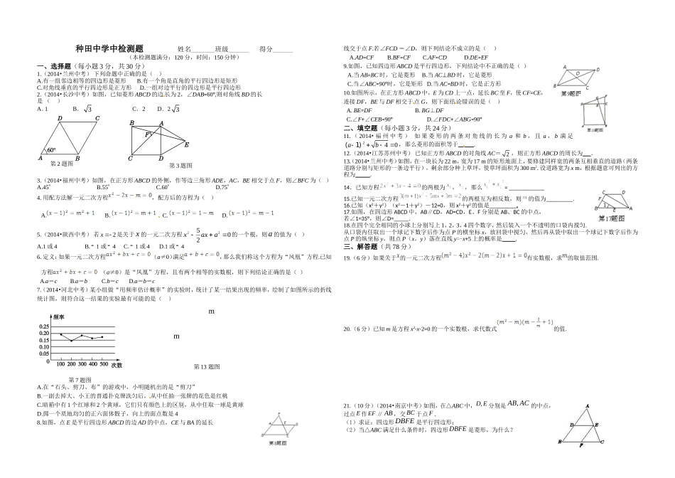 种田中学九年级中检测题_第1页