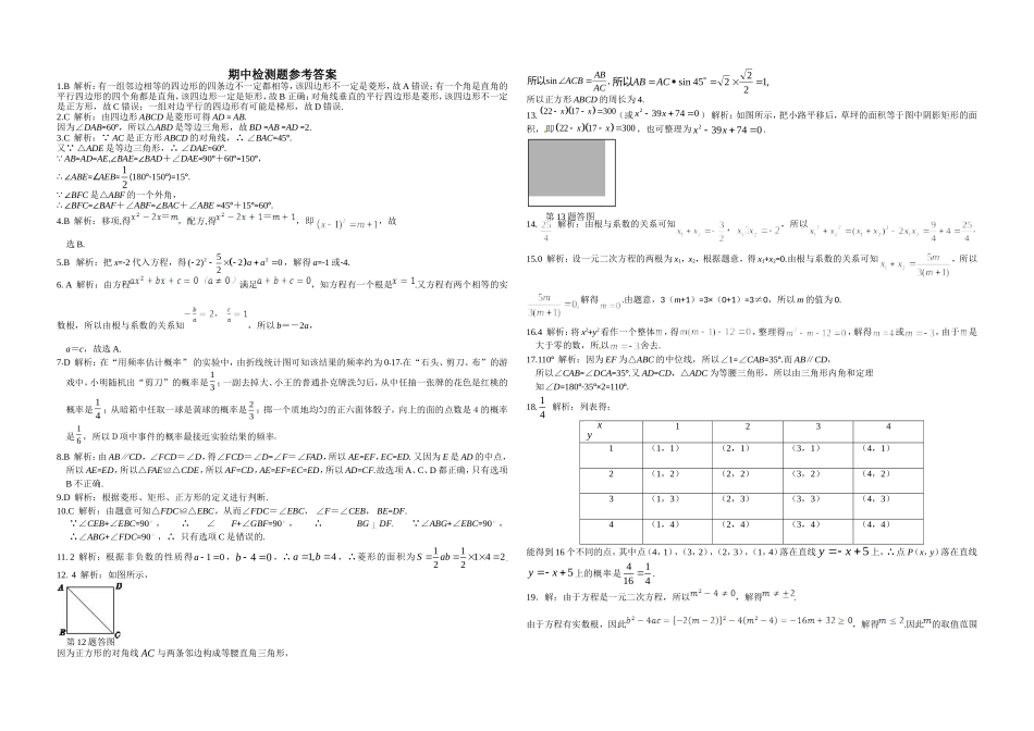 种田中学九年级中检测题_第3页