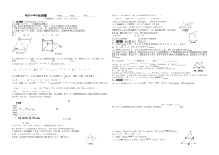 种田中学九年级中检测题