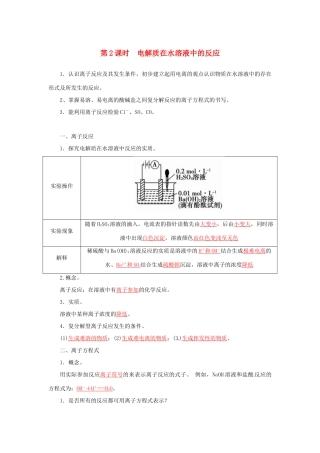 高中化学 第二章 第2节 第2课时 电解质在水溶液中的反应练习 鲁科版必修1-鲁科版高一必修1化学试题
