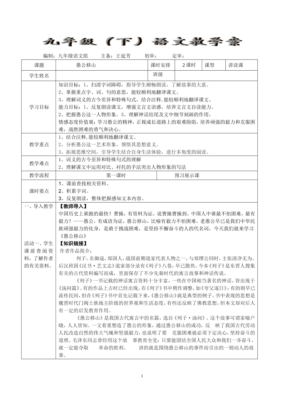 愚公移山第一课时教_第1页