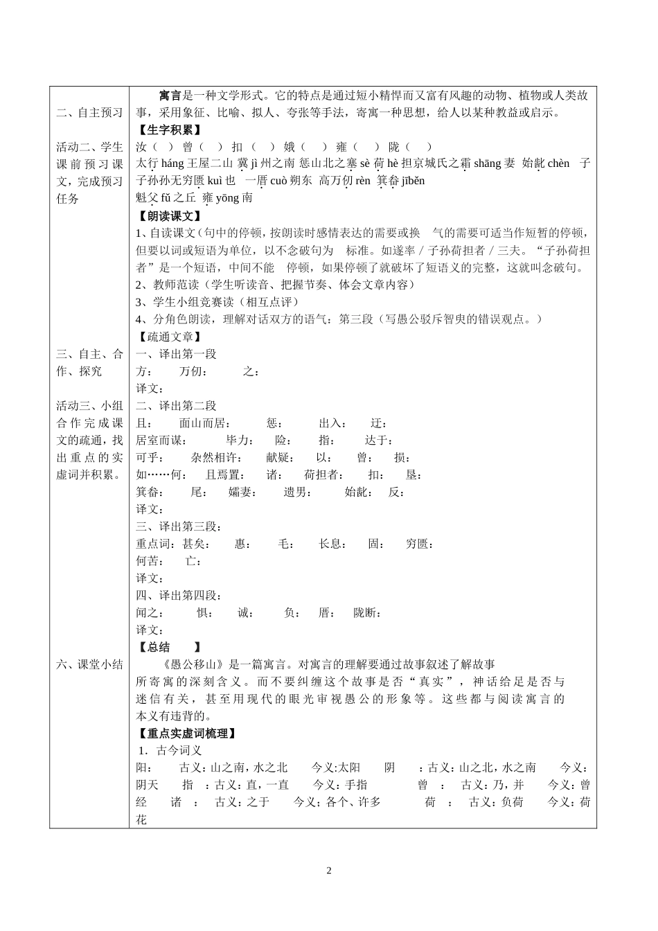 愚公移山第一课时教_第2页