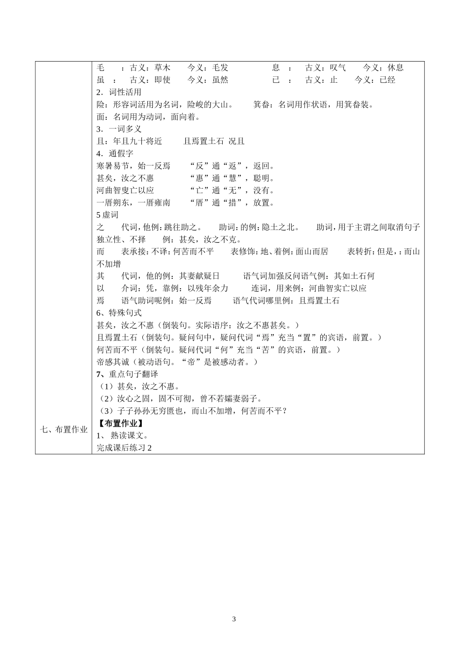 愚公移山第一课时教_第3页