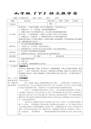 愚公移山第一课时教