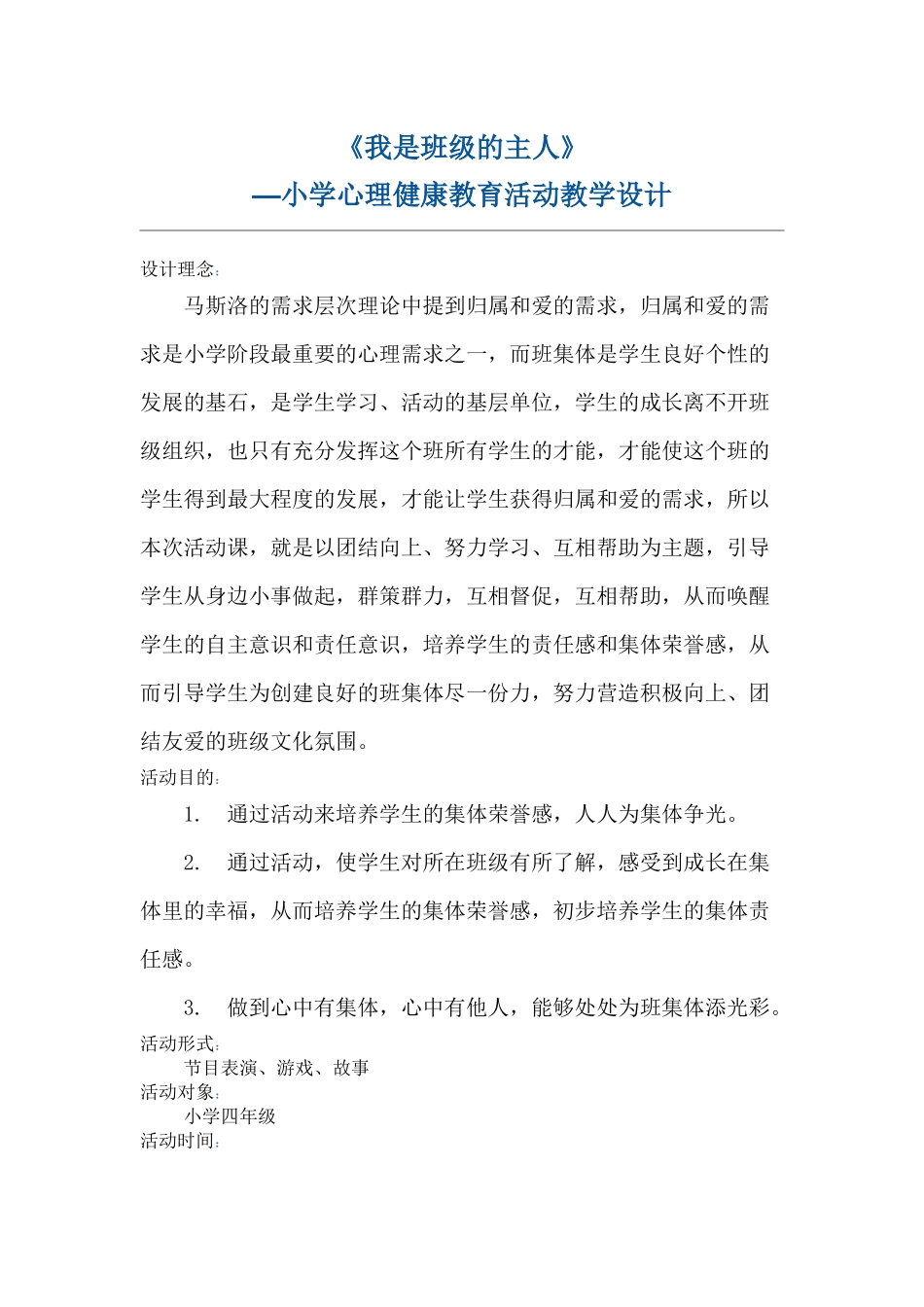 我是班级的主人 (2)_第1页