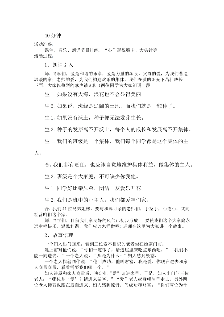 我是班级的主人 (2)_第2页