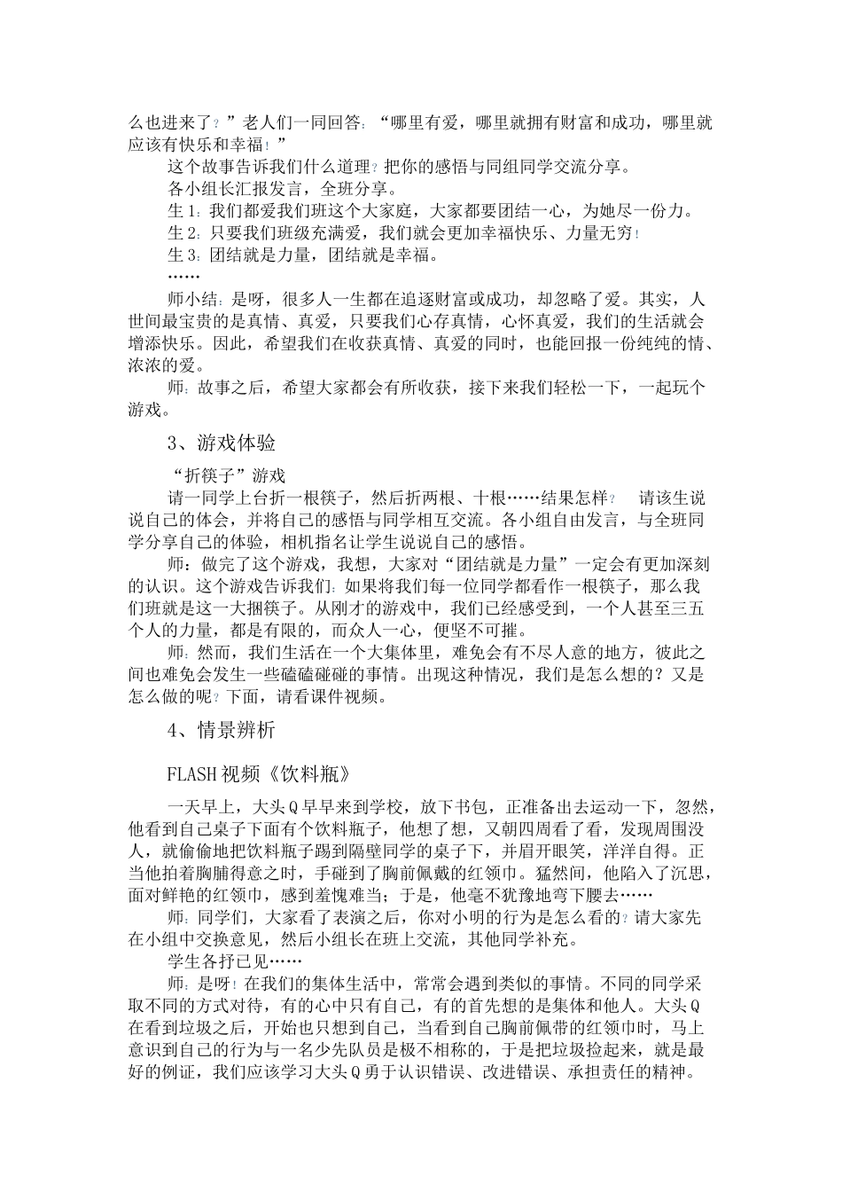 我是班级的主人 (2)_第3页