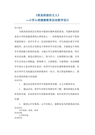 我是班级的主人 (2)