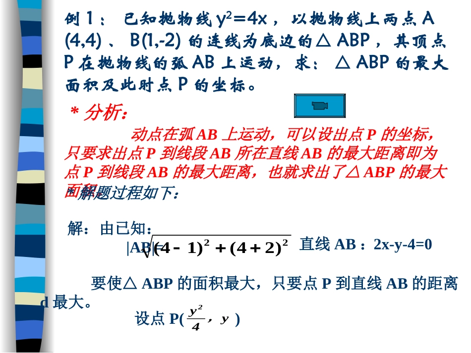 圆锥曲线的最值问题_第2页