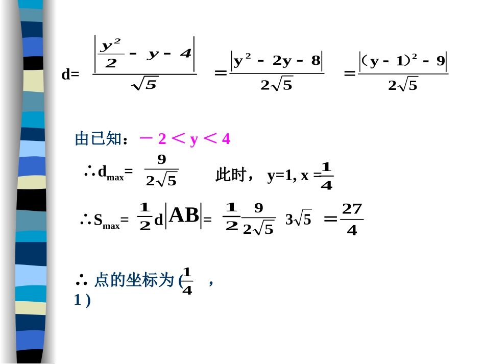 圆锥曲线的最值问题_第3页
