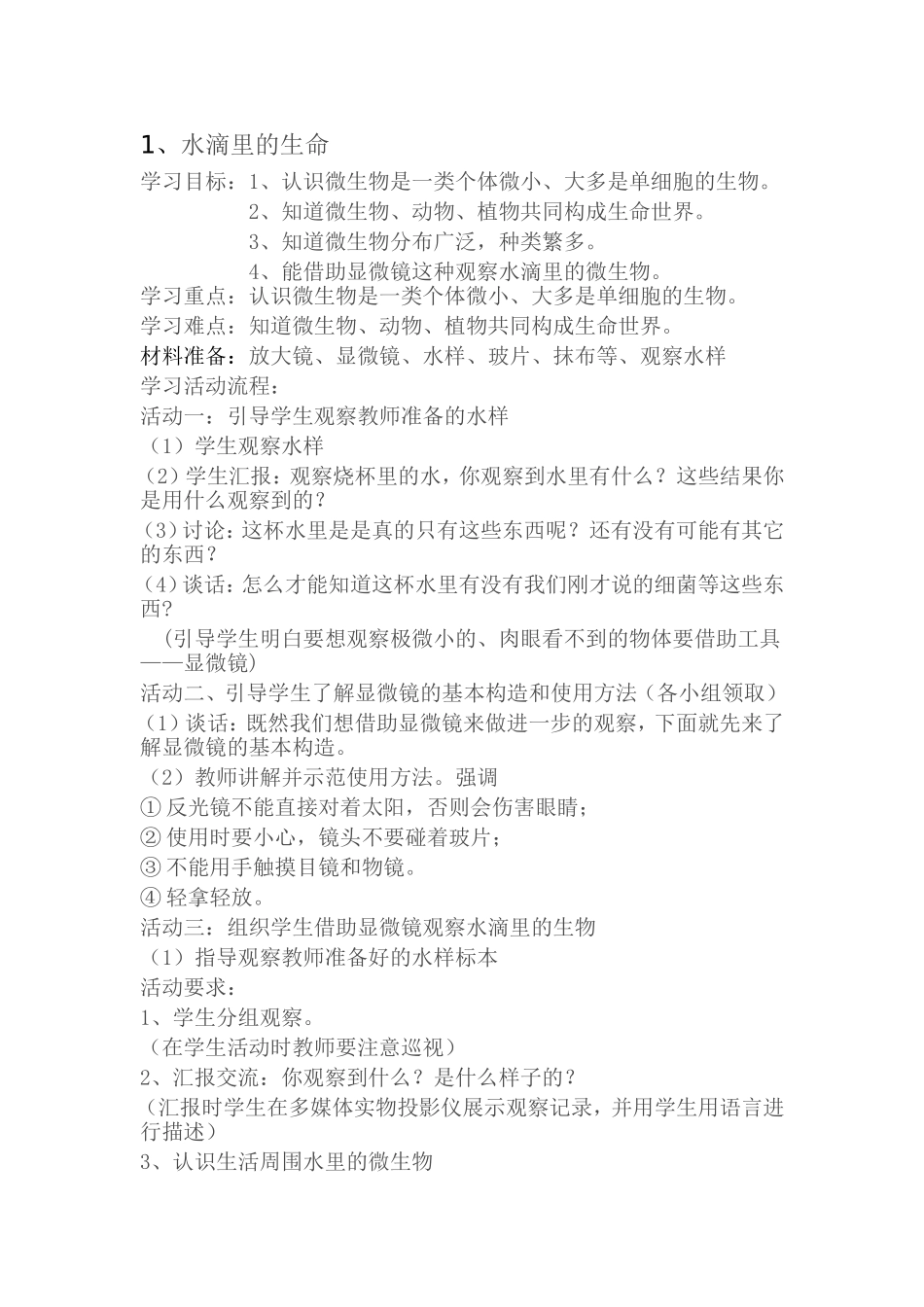 水滴里的生物_第1页