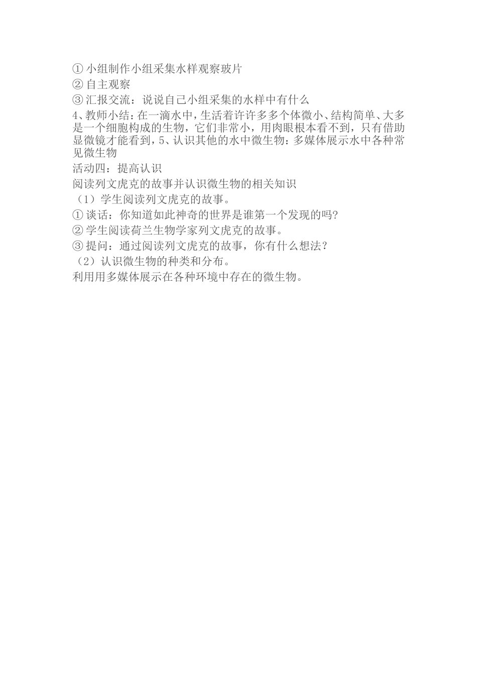 水滴里的生物_第2页