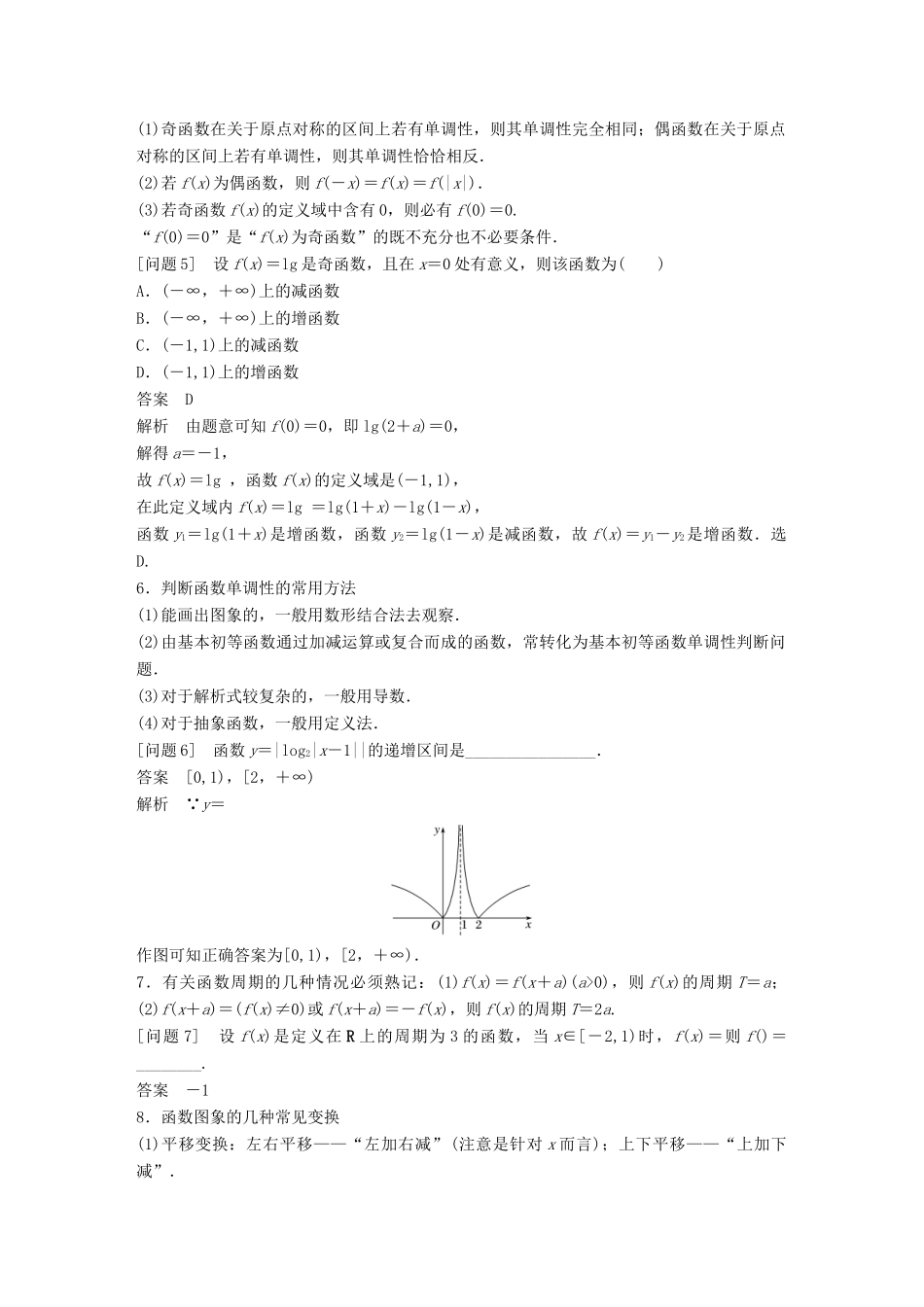 新（全国甲卷）高考数学大二轮总复习与增分策略 第四篇 回归教材 纠错分析2 函数与导数练习 理-人教版高三全册数学试题_第2页