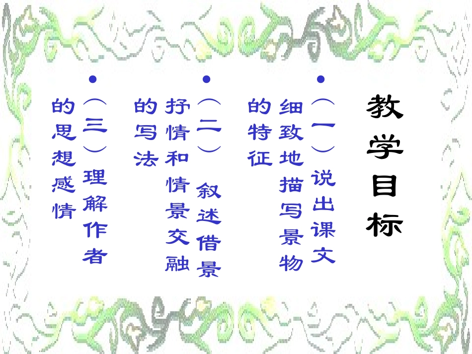 荷塘月色 (2)_第2页