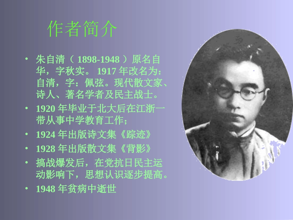 荷塘月色 (2)_第3页