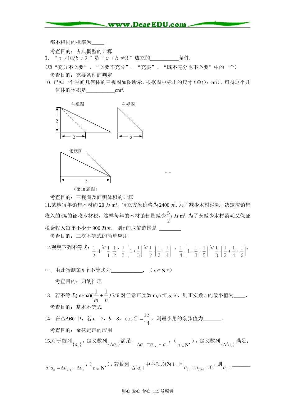 徐州市教研室08高考数学最后一讲材料_第2页