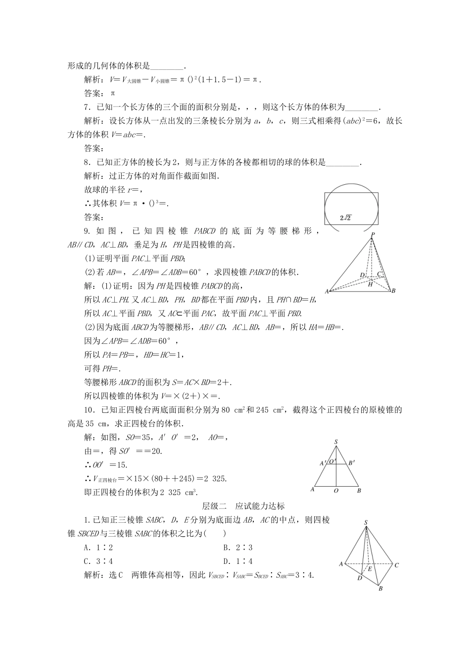 高中数学 课时跟踪检测（十一）空间几何体的体积 苏教版必修2-苏教版高一必修2数学试题_第2页